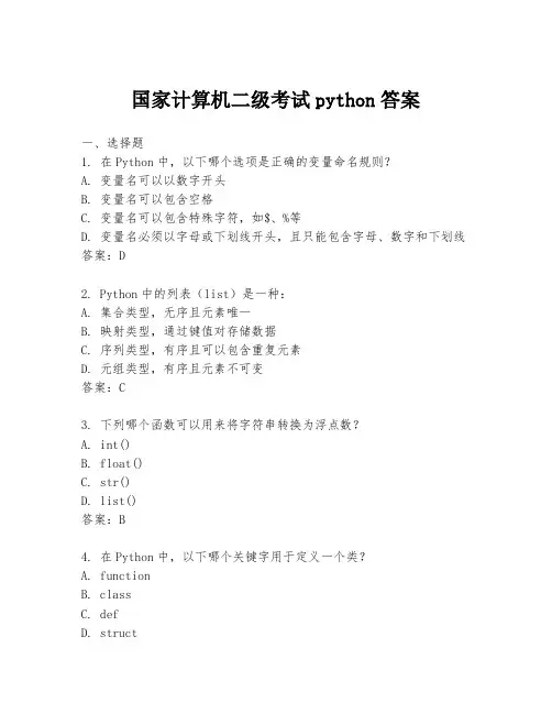 国家计算机二级考试python答案
