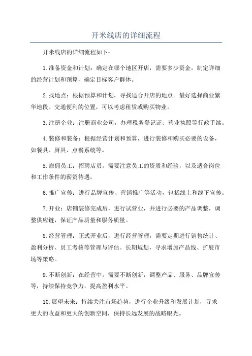 开米线店的详细流程