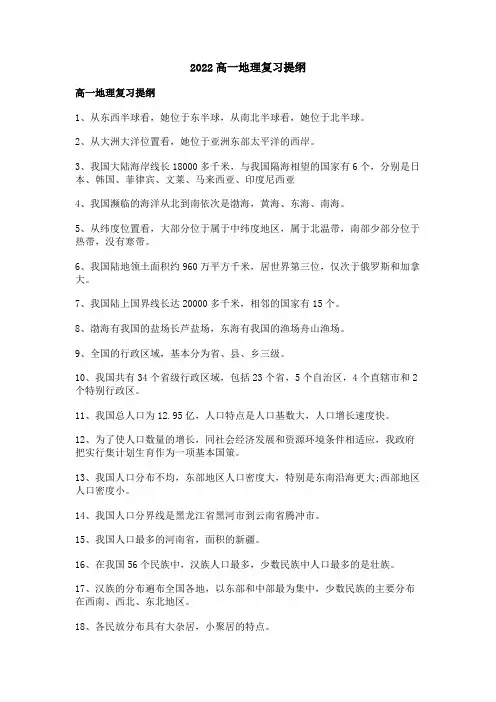 高一地理复习提纲