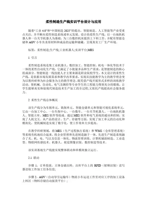 柔性制造生产线实训平台设计与应用