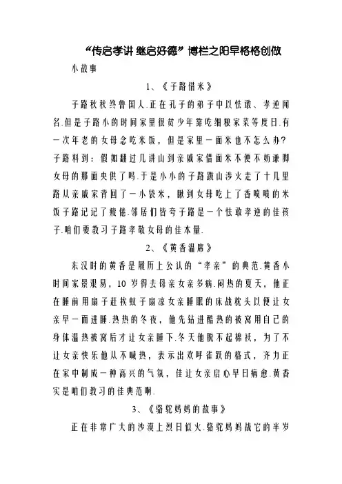 孝敬父母的三则小故事