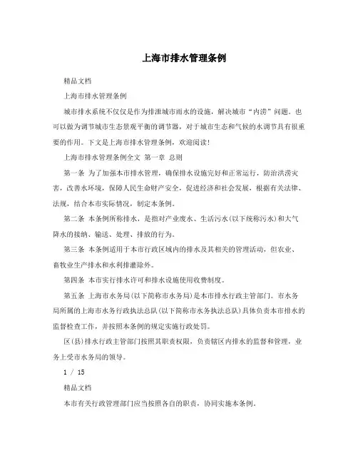上海市排水管理条例