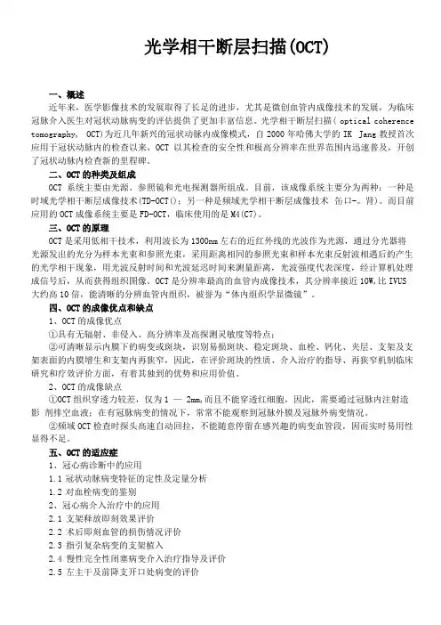 光学相干断层扫描