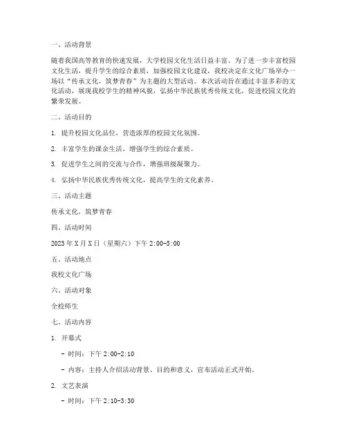大学文化广场活动策划案