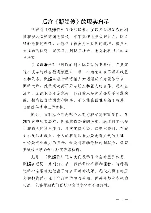后宫《甄嬛传》的现实启示
