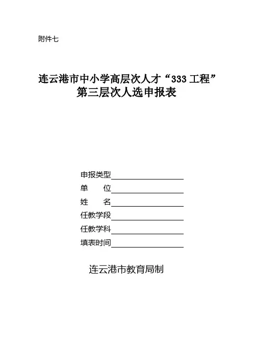 333工程第二周期申报表