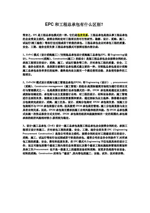 EPC与工程总承包的区别
