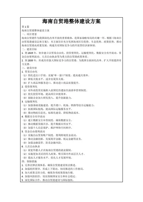 海南自贸港整体建设方案
