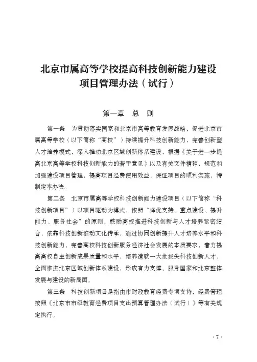 项目管理办法（试行）