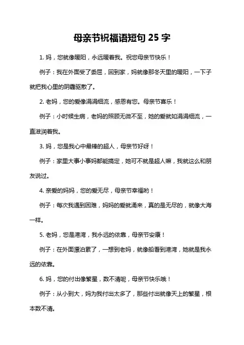 母亲节祝福语短句25字