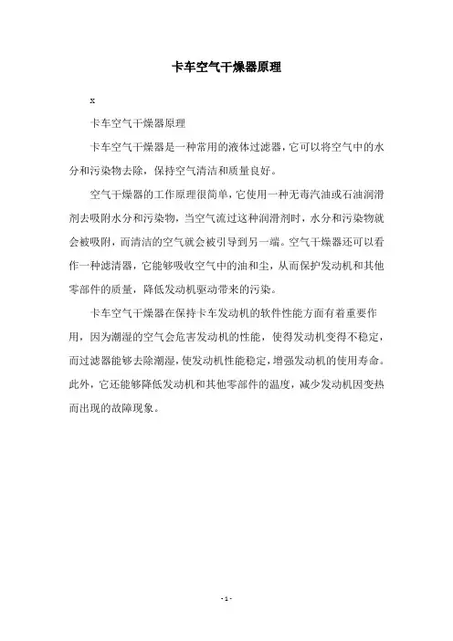 卡车空气干燥器原理