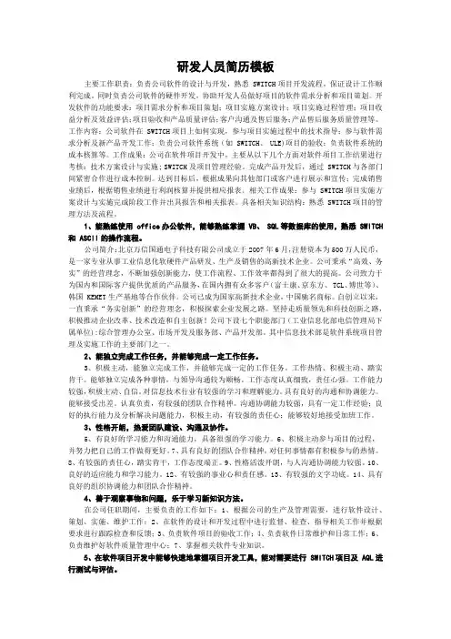 研发人员简历模板