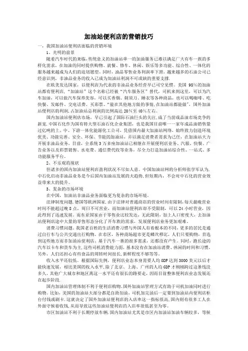 加油站便利店的营销技巧