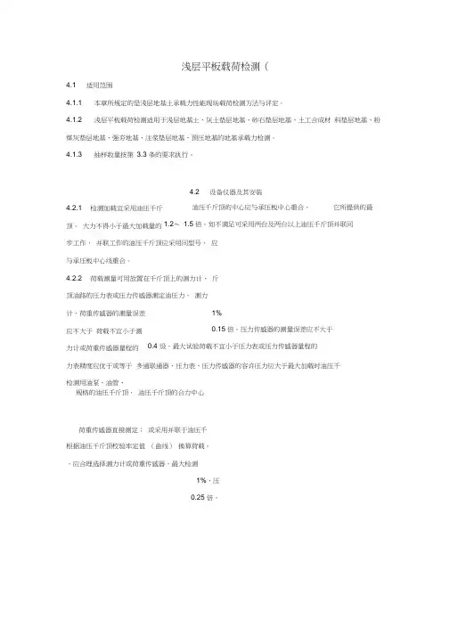 《浅层平板载荷检测规范》