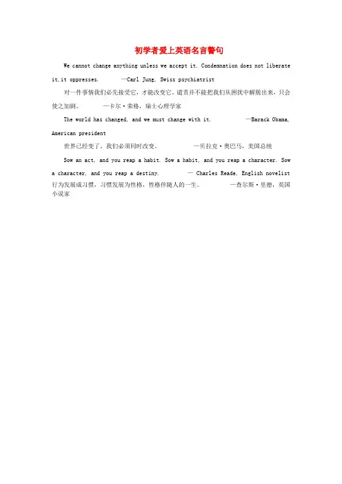 巴彦县第二小学六年级英语初学者爱上英语名言警句贝拉克•奥巴马美国总统素材