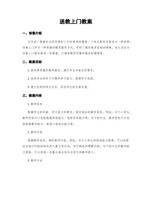 送教上门教案