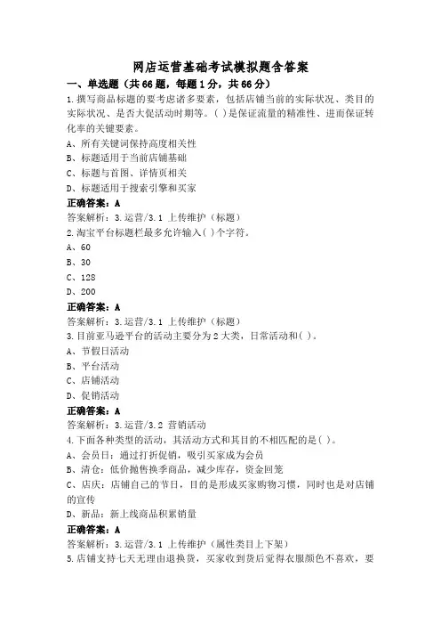 网店运营基础考试模拟题含答案