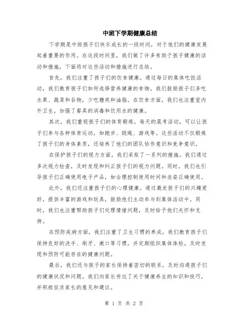 中班下学期健康总结