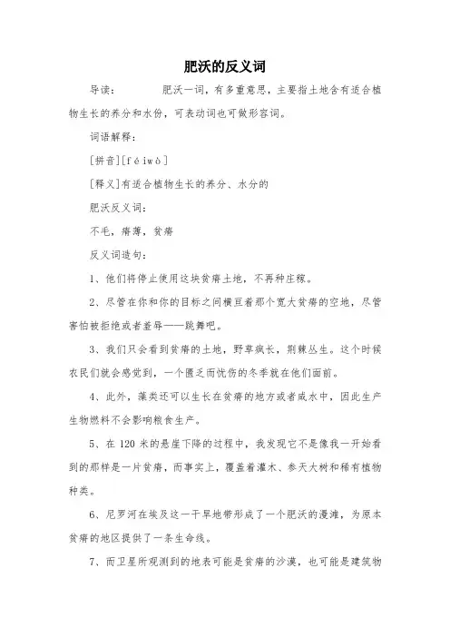 肥沃的反义词