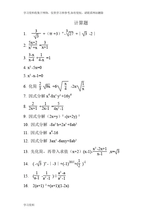 初中精选数学计算题200道