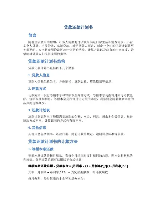 贷款还款计划书