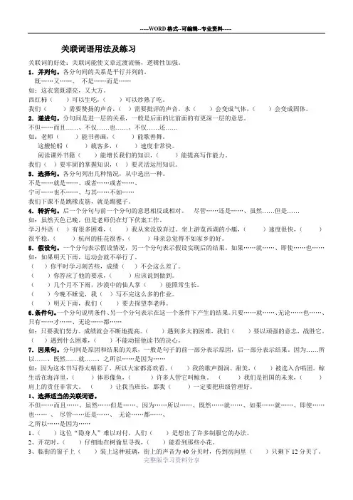 五年级上册语文关联词