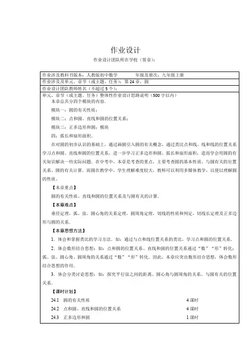  第二十四章 圆——圆的定义与性质 作业设计   2023—2024学年人教版数学九年级上册