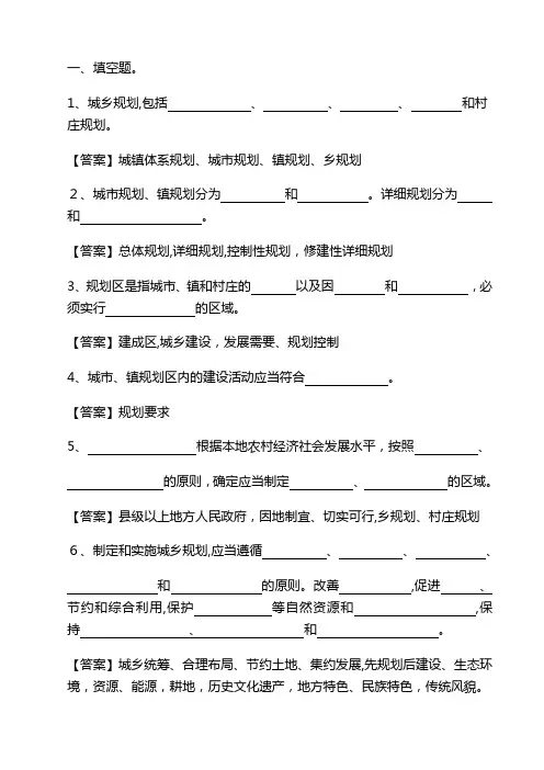 《中华人民共和国城乡规划法》试题及详细标准答案解析