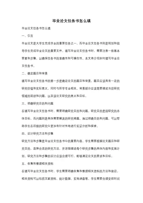 毕业论文任务书怎么填