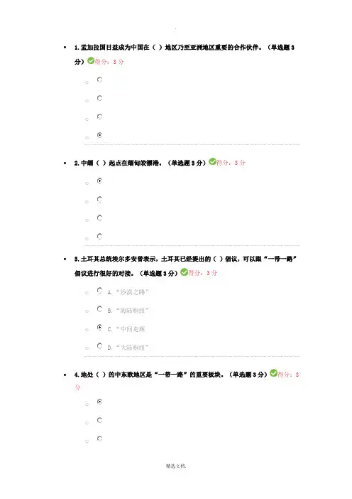 2018年公需科目一带一路倡议试题答案