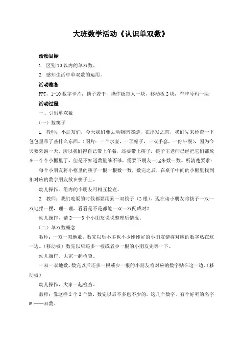 幼儿园：认识10以内的单双数