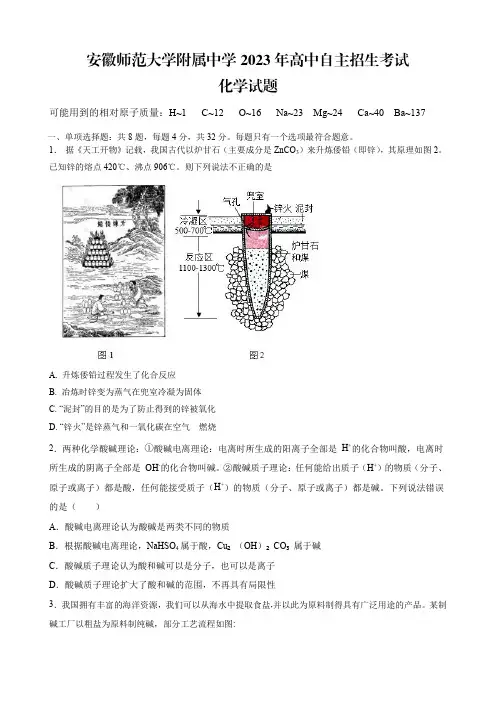 安师大附中2023年高中自主招生考试化学试题及参考答案