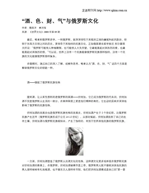 “酒、色、财、气”与俄罗斯文化