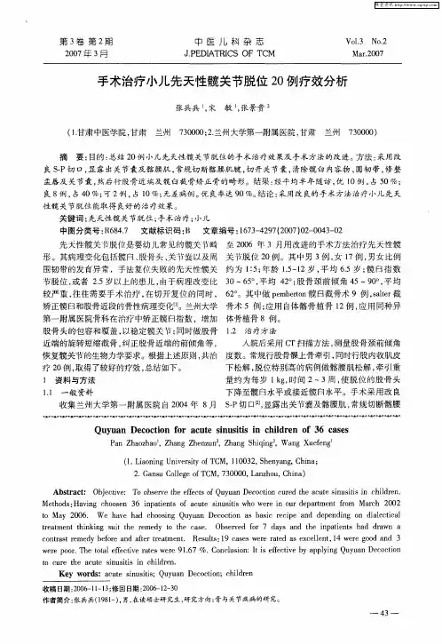 手术治疗小儿先天性髋关节脱位20例疗效分析