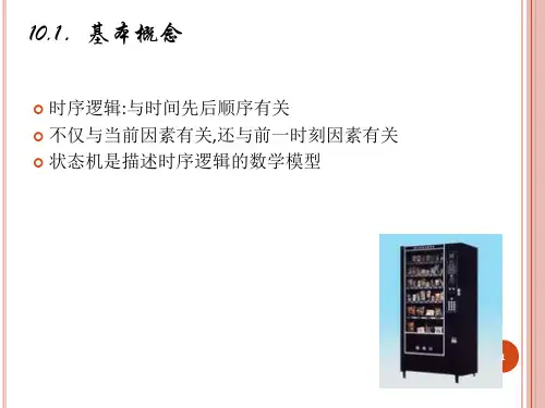 10章时序逻辑电路课件