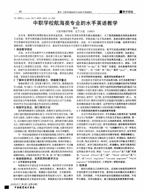 中职学校航海类专业的水手英语教学