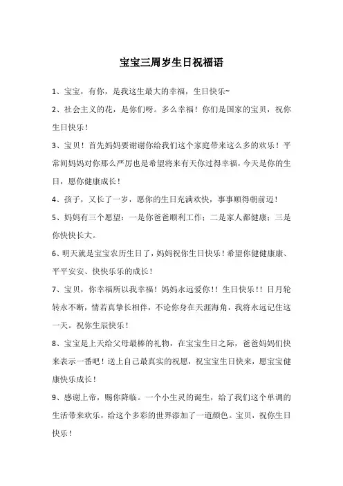 宝宝三周岁生日祝福语