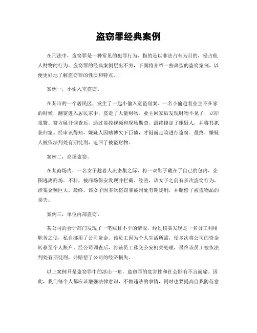盗窃罪经典案例