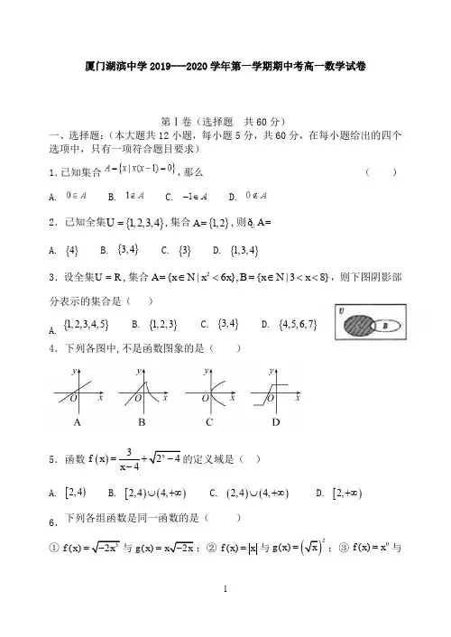 厦门湖滨中学2019---2020学年第一学期期中考高一数学试卷