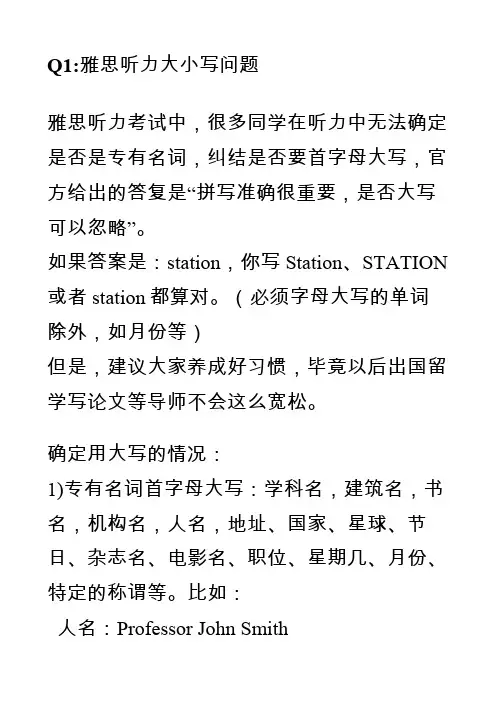 雅思听力里常见的大小写问题