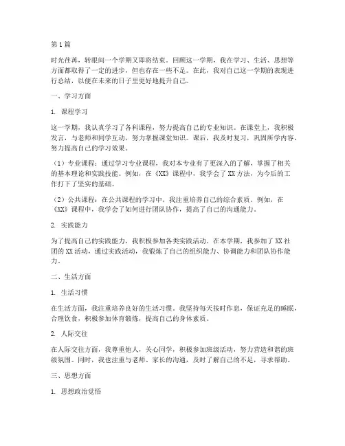 学校期末个人总结范文(3篇)