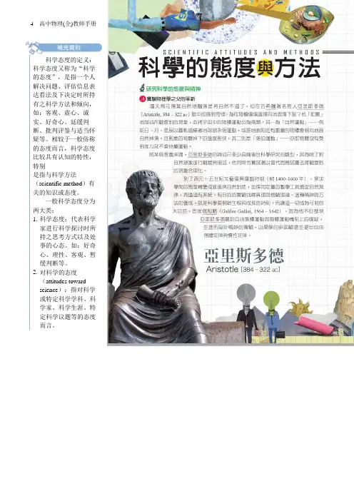 教师手册(物理)_科学的态度与方法