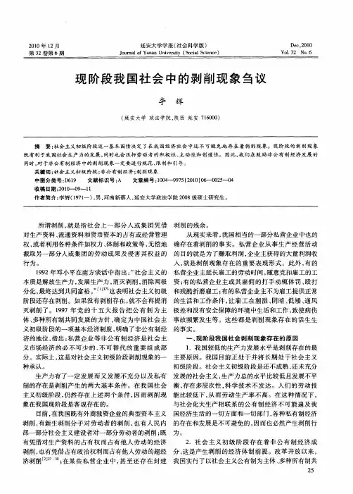 现阶段我国社会中的剥削现象刍议