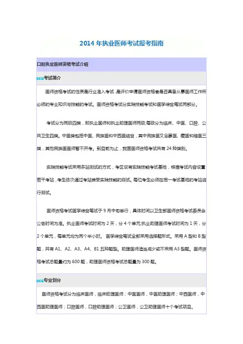 2014年执业医师考试报考指南