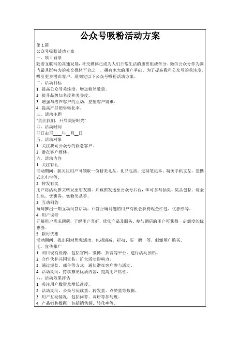 公众号吸粉活动方案