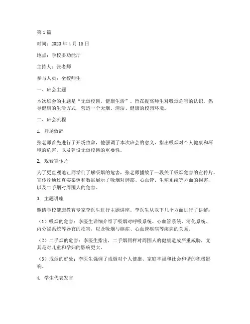 无烟班会记录(3篇)