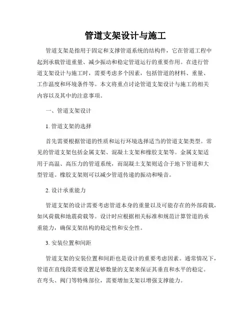 管道支架设计与施工