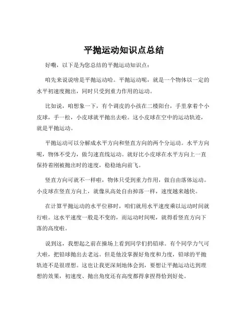 平抛运动知识点总结