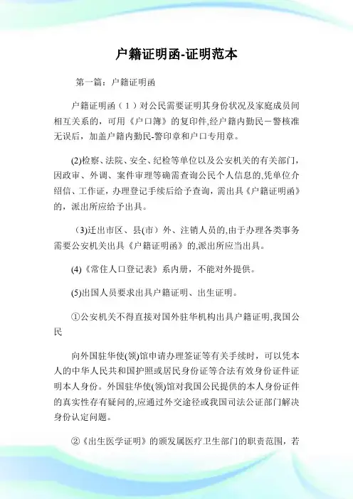 户籍证明函-证明样本(2).doc
