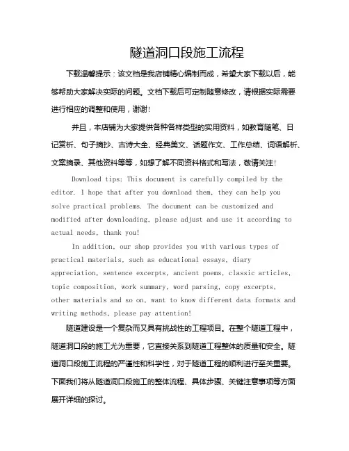 隧道洞口段施工流程